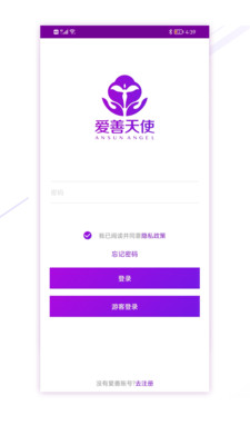 爱善天使最新版app