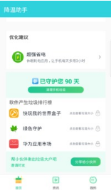 降温助手app