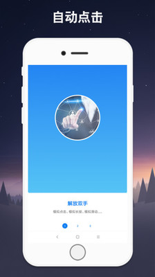 连点器手机版免费下载