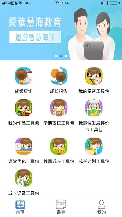 慧知行小学版2024最新版