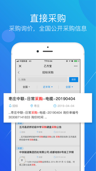 乙方宝app下载安装