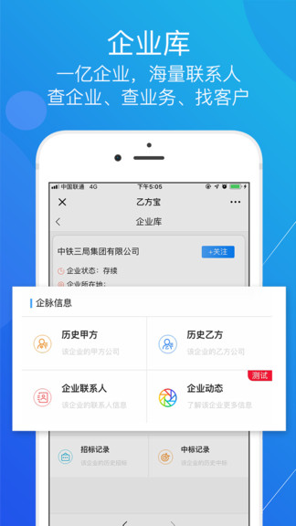 乙方宝招标app