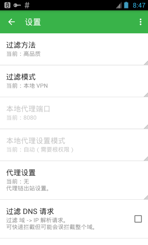 AdGuard手机版