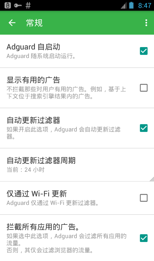 AdGuard手机版