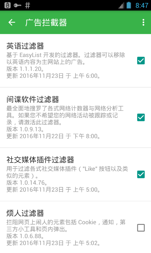 AdGuard手机版
