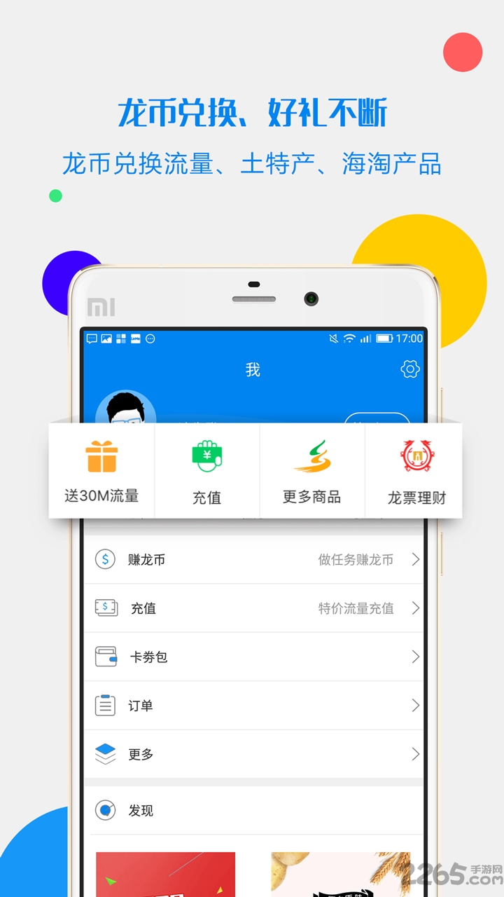 流量君手机版