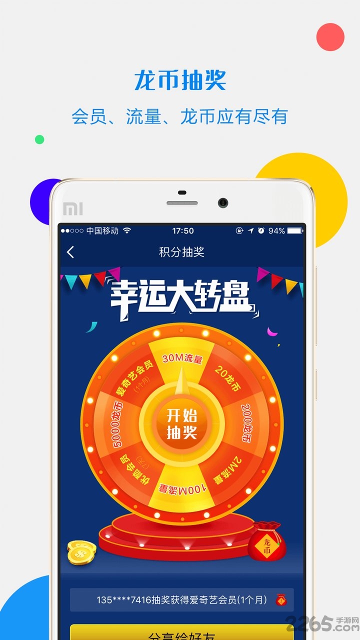 流量君手机版