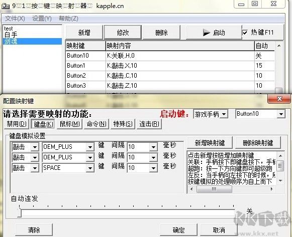键盘映射软件最新版下载