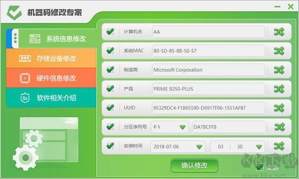 机器码修改工具免费下载