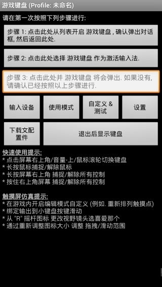 虚拟游戏键盘手机版APP