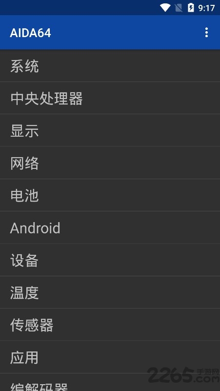 AIDA64中文版
