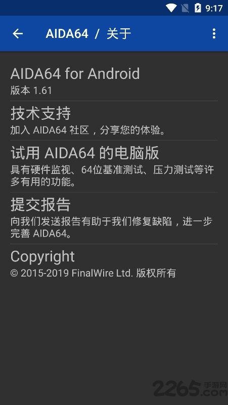 AIDA64中文版