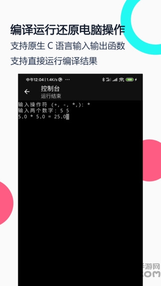 c语言编译器手机版
