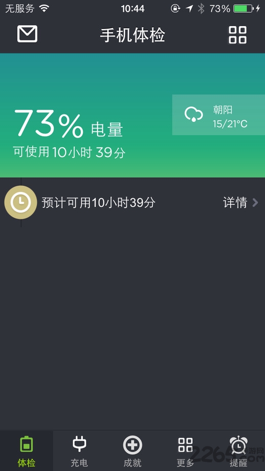 金山电池医生APP