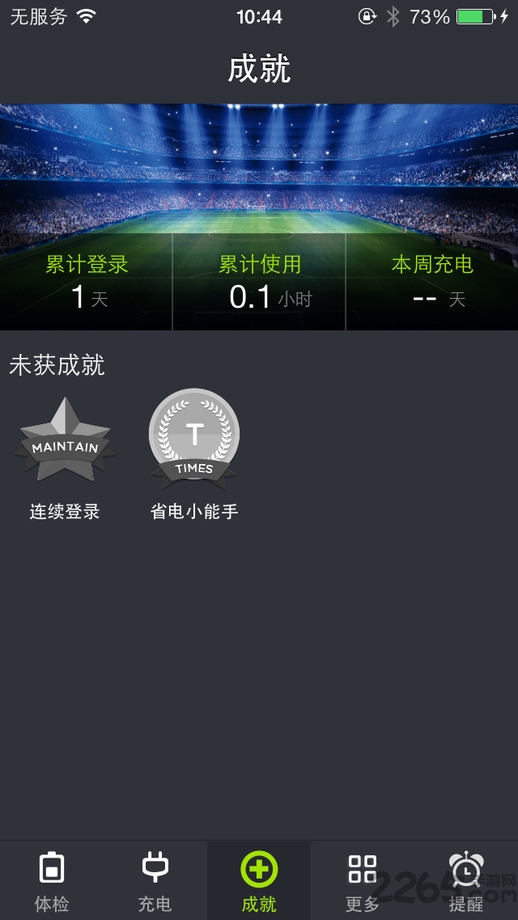 金山电池医生APP