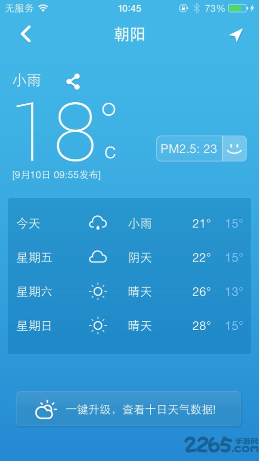 金山电池医生APP