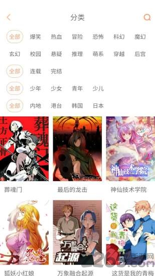 布丁漫画APP土豪版