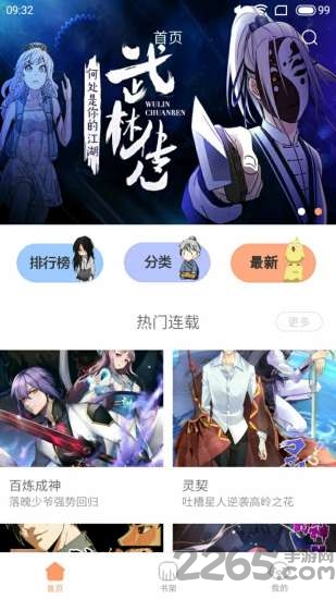 布丁漫画APP土豪版