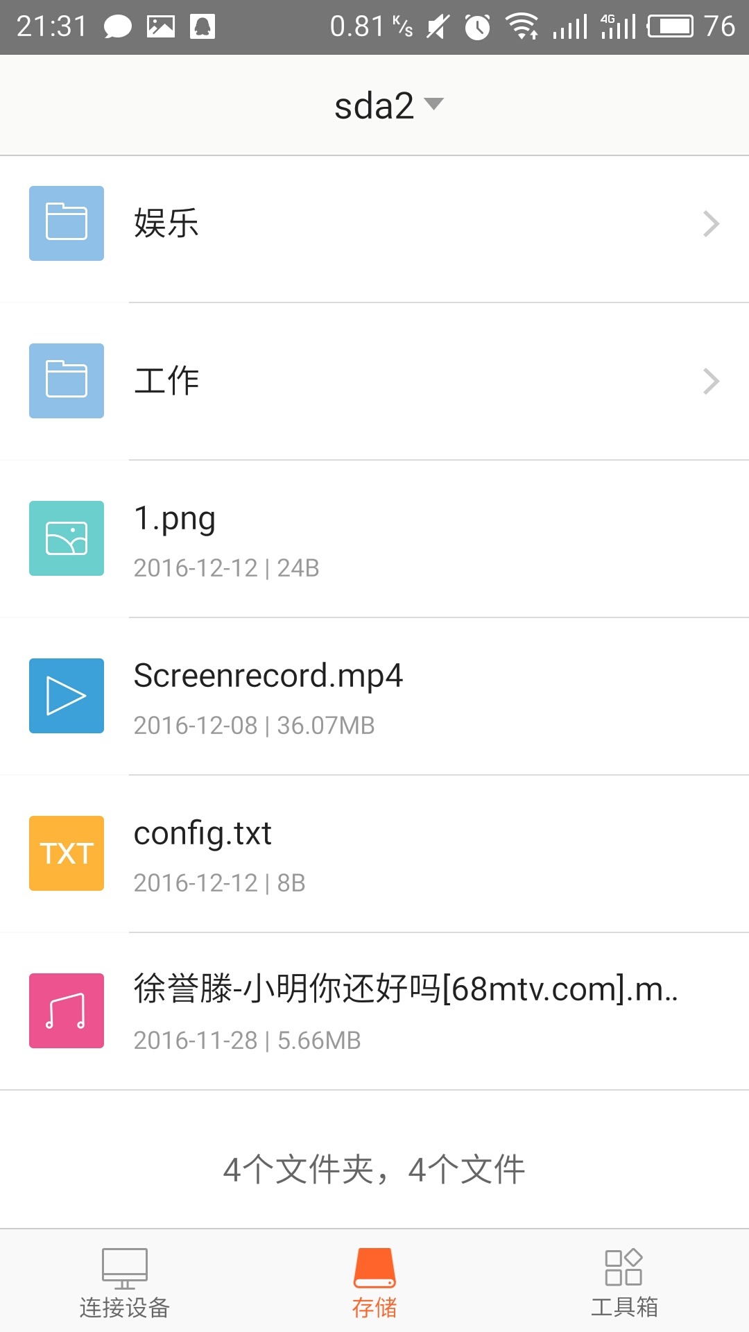 腾达路由器app安卓官方下载