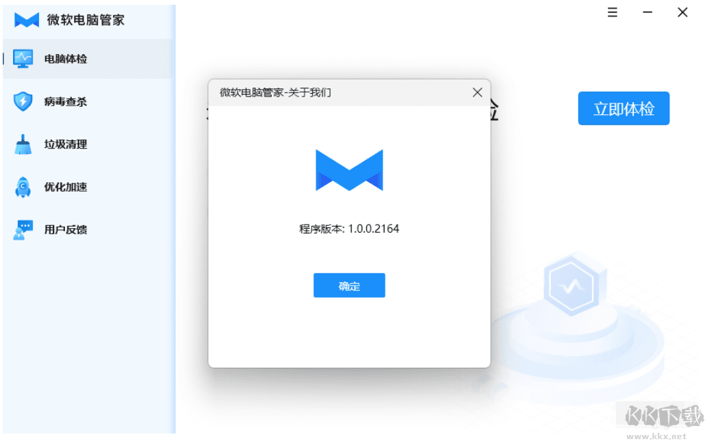 微软电脑管家