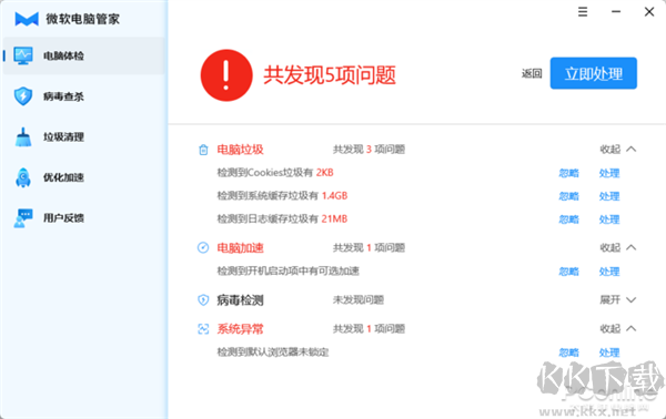 官方出品的国内特供软件!微软电脑管家新体验