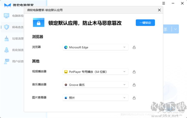 官方出品的国内特供软件!微软电脑管家新体验