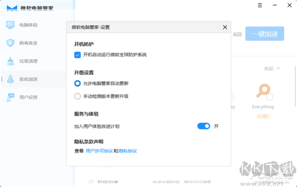 官方出品的国内特供软件!微软电脑管家新体验