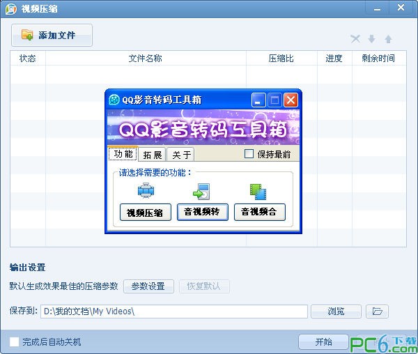 视频转码软件下载免费版