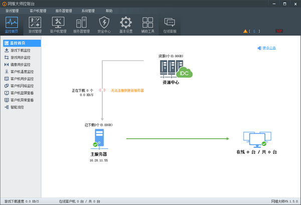 网维大师免费版最新下载