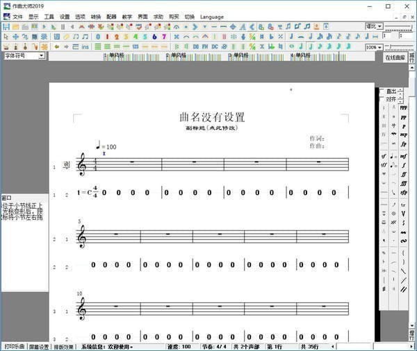 作曲大师软件下载免费版