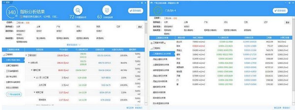 工程指标计算神器下载