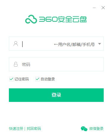 360安全云盘电脑版2025最新下载