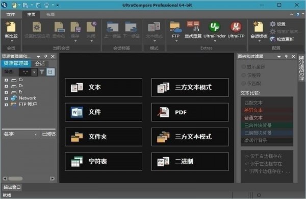 文件对比工具下载免费版