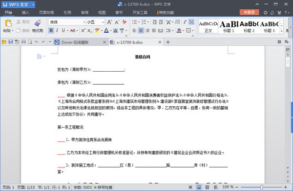 装修合同电子版下载