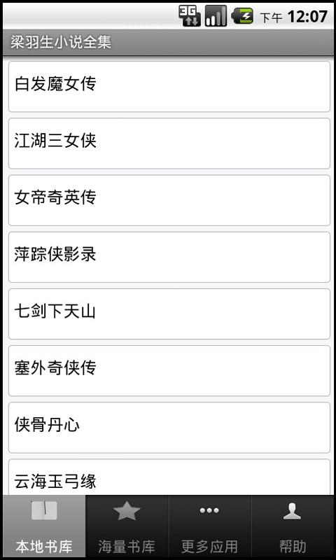 梁羽生小说全集APP