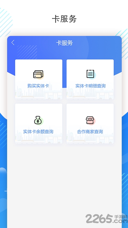 吉林通公交卡APP