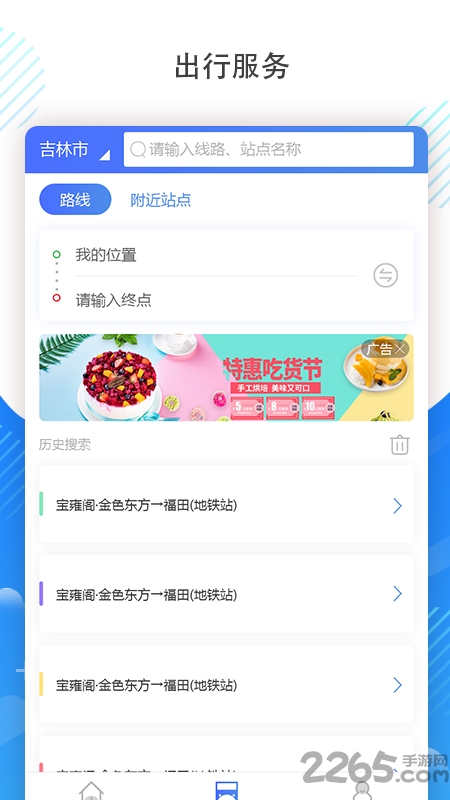 吉林通公交卡APP