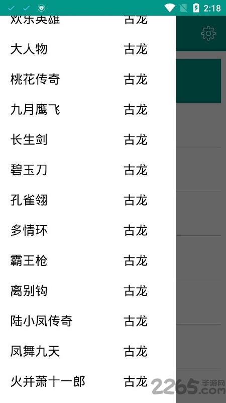 古龙金庸小说全集
