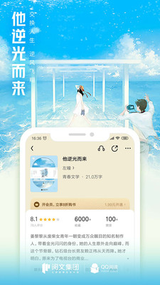QQ阅读破解版
