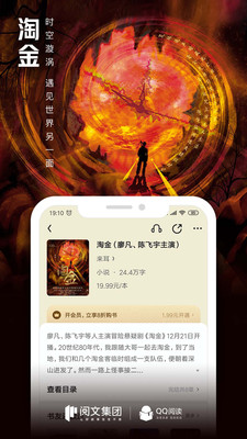 QQ阅读破解版