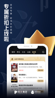 QQ阅读破解版