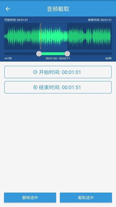 MP3提取转换器(音频剪辑)
