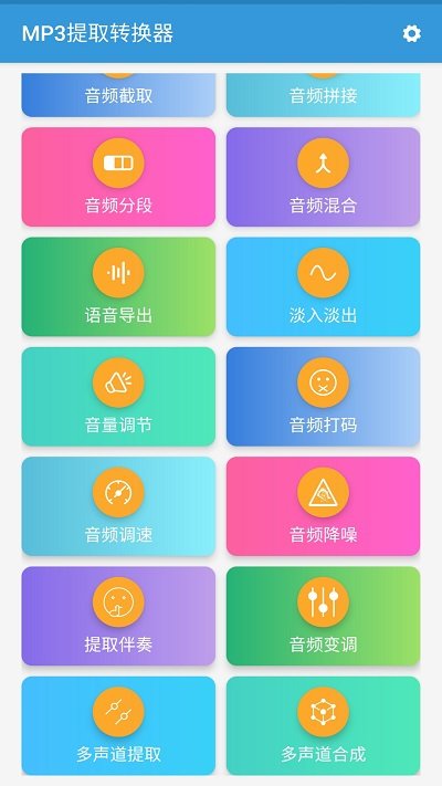 MP3提取转换器(音频剪辑)