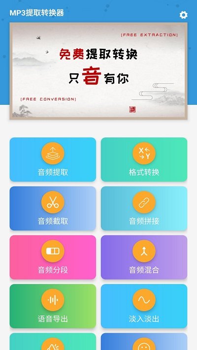 MP3提取转换器(音频剪辑)