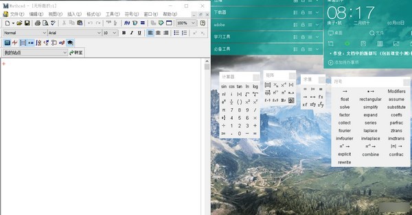 Mathcad破解版下载