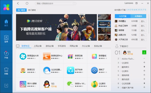 联想软件管家2025最新版下载