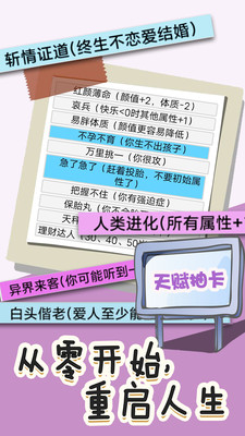 人生重开模拟器无限属性破解版