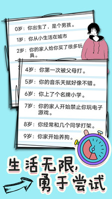 人生重开模拟器无限属性破解版