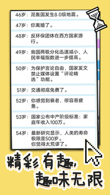 人生重开模拟器无限属性破解版