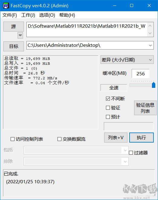 FastCopy中文版下载
